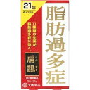 【第2類医薬品】扁鵲（へんせき）　2g×21包【肥満】【脂肪過多症】