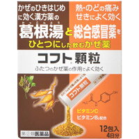 商品特徴 ■漢方薬の葛根湯と総合感冒薬のふたつのかぜ薬の相互作用により、かぜを早く治します。 ■葛根湯は体の免疫力を高めてかぜのウイルスに効果を発揮し、ひきはじめのかぜに効きます。 ■配合の総合感冒薬は頭痛・鼻水・鼻づまり・くしゃみ・関節の痛み等といった、かぜの諸症状に効きます。 ■1歳以上の赤ちゃんから大人まで服用できます。 ■レモン25コ分のビタミンC・ビタミンB2配合 ■漢方薬の葛根湯は体を芯から温め発汗を促進し発熱を抑えます。 ※商品リニューアル等によりパッケージ及び容量等は変更となる場合があります。ご了承ください。 効能・効果 かぜの諸症状(鼻水、鼻づまり、くしゃみ、のどの痛み、せき、たん、悪寒、発熱、頭痛、関節の痛み、筋肉の痛み)の緩和 用法・用量 ・次の1回量をいずれも1日3回、食後なるべく30分以内に、水と一緒に服用すること 15歳以上の成人：1包 11歳以上15歳未満：2／3包 7歳以上11歳未満：1／2包 3歳以上7歳未満：1／3包 1歳以上3歳未満：1／4包 ※残った顆粒を保管する場合、顆粒がこぼれ出ないようアルミ袋の開け口を3重に折り曲げ、2日以内に服用する 【用法・用量に関する注意】 ・用法・用量を厳守する ・小児に服用させる場合には、保護者の指導監督のもとに服用させる ・2歳未満の乳幼児には、医師の診療を受けさせることを優先し、やむを得ない場合にのみ服用させる 成分3包中 【漢方薬葛根湯の生薬成分】 葛根湯エキス：2200mg (カッコン：3.83g、マオウ：1.91g、タイソウ：1.91g、ケイヒ：1.43g、シャクヤク：1.43g、カンゾウ：0.96g、ショウキョウ：0.48g) 【総合感冒薬の成分】 アセトアミノフェン：450mg クロルフェニラミンマレイン酸塩：7.5mg ジヒドロコデインリン酸塩：24mg ビタミンC：500mg ビタミンB2：4mg グアイフェネシン：250mg 無水カフェイン：90mg 【添加物】 乳糖水和物、ヒドロキシプロピルセルロース、スクラロース、香料 ご使用上の注意 ■してはいけないこと (守らないと現在の症状が悪化したり副作用・事故が起こりやすくなります) ・次の人は服用しない (1)本剤又は本剤の成分によりアレルギー症状を起こしたことがある人 (2)本剤又は他のかぜ薬、解熱鎮痛薬を服用して喘息を起こしたことがある人 ・本剤を服用している間は、他のかぜ薬、解熱鎮痛薬、鎮静薬、鎮咳去痰薬、抗ヒスタミン剤を含有する内服薬等(鼻炎用内服薬、乗物酔い薬、アレルギー用薬等)を服用しない ・服用後、眠気等があらわれることがあるので、乗物又は機械類の運転操作をしない ・授乳中の人は本剤を服用しないか、本剤を服用する場合は授乳をさける ・服用前後は飲酒しない ・長期連用しない ■相談すること ・次の人は服用前に医師、薬剤師又は登録販売者に相談する (1)医師又は歯科医師の治療を受けている人 (2)妊婦又は妊娠していると思われる人 (3)高齢者 (4)薬などによりアレルギー症状を起こしたことがある人 (5)高熱、排尿困難の症状のある人 (6)甲状腺機能障害、糖尿病、心臓病、高血圧、肝臓病、腎臓病、胃・十二指腸潰瘍、緑内障の診断を受けた人 ・服用後、次の症状があらわれた場合は副作用の可能性があるので、直ちに服用を中止し、製品の箱を持って医師、薬剤師又は登録販売者に相談する 皮ふ：発疹・発赤、かゆみ 消化器：吐き気・嘔吐、食欲不振 精神神経系：めまい 泌尿器：排尿困難 その他：過度の体温低下 ※まれに下記の重篤な症状が起こることがある。その場合は直ちに医師の診療を受ける(症状の詳細は説明書を参照すること) ショック(アナフィラキシー)／皮膚粘膜眼症候群(スティーブンス・ジョンソン症候群)、中毒性表皮壊死融解症、急性汎発性発疹性膿疱症／肝機能障害／腎障害／間質性肺炎／ぜんそく／再生不良性貧血／無顆粒球症 ・服用後、便秘、口のかわき、眠気があらわれることがあるので、このような症状の持続又は増強が見られた場合には、服用を中止し、製品の箱を持って医師、薬剤師又は登録販売者に相談する ・5〜6回服用しても症状がよくならない場合は服用を中止し、製品の箱を持って医師、薬剤師又は登録販売者に相談する 保管及び 取り扱い上の注意 ・直射日光の当たらない湿気の少ない涼しい所に保管する ・小児の手の届かない所に保管する ・誤用の原因になったり品質が変わることがあるので、他の容器に入れ替えない ・使用期限を過ぎた商品は服用しない 内容量 12包 広告文責 株式会社　ジューゴ　06-6972-5599 メーカー 日本臓器製薬株式会社お客様相談窓口：06-6222-0441受付時間：9:00〜17:00(土・日・祝日を除く) 区分 医薬品・第2類医薬品