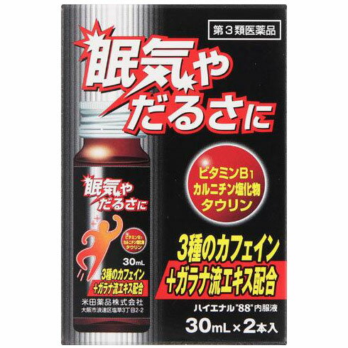 【第3類医薬品】ハイエナル88内服液（30ml×2本入）【眠気】【だるさ】【米田薬品】