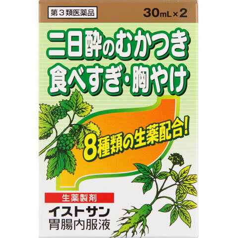 【第3類医薬品】イストサン胃腸内