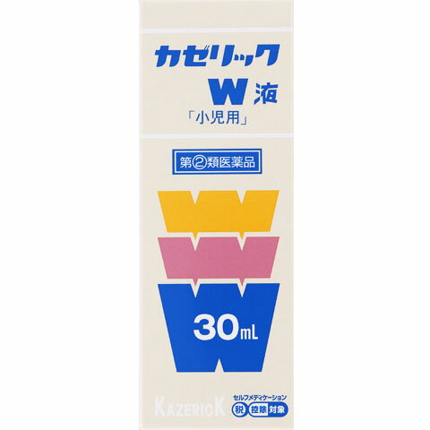 【第2類医薬品】※おひとり様1個限りカゼリックW液「小児用」　30ml【小児用総合かぜ薬】【小児用】【かぜ薬】【米田薬品】