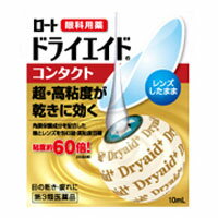 【第3類医薬品】【ロート製薬】ロート ドライエイド コンタクトa 10mL【目薬】【ROHTO】