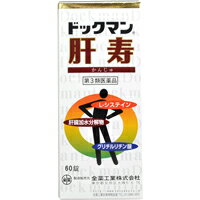 【第3類医薬品】【全薬工業】ドックマン肝寿 60錠【滋養強壮剤】