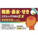 商品特徴 くしゃみ、鼻水、発熱、頭痛など、かぜの症状がではじめたら、こじらせる前にできるだけ早く治すことが大切です。スズレックス顆粒EXは、生薬からなる柴胡桂枝湯エキスと解熱鎮痛剤、抗ヒスタミン剤、鎮咳剤、去痰剤などを効果的に配合した顆粒状のかぜ薬で、かぜの諸症状をやわらげ、健康な体への回復をたすけます。 ※商品リニューアル等によりパッケージ及び容量等は変更となる場合があります。ご了承ください。 効能・効果 かぜの諸症状(鼻水、鼻づまり、くしゃみ、のどの痛み、せき、たん、悪寒、発熱、頭痛、関節の痛み、筋肉の痛み)の緩和 用法・用量 ・下記1回量を1日3回食後なるべく30分以内に服用する 15歳以上：1包、1日3回食後 12歳以上15歳未満：2／3包、1日3回食後 12歳未満：服用しないでください 【用法・用量に関連する注意】 (1)定められた用法、用量を厳守してください。 (2)小児に使用させる場合には、保護者の指導監督のもとに使用させてください。 成分 (3包(3.45g)中) 柴胡桂枝湯エキス(柴胡、半夏、桂皮、芍薬、黄ゴン、人参、タイソウ、甘草、乾生姜)：760mg(処方換算量5168mg) アセトアミノフェン：900mg d-クロルフェニラミンマレイン酸塩：3.5mg ジヒドロコデインリン酸塩：24mg dL-メチルエフェドリン塩酸塩：60mg グアヤコールスルホン酸カリウム：240mg 無水カフェイン：75mg リボフラビン(ビタミンB2)：12mg 合成ケイ酸アルミニウム：1200mg 添加物：アスパルテーム(L-フェニルアラニン化合物)、サッカリンNa、ステアリン酸Mg、ヒドロキシプロピルセルロース、二酸化ケイ素、乳糖、香料を含有します。 ★成分・分量に関連する注意 本剤に含まれているリボフラビン(ビタミンB2)により、尿が黄色になることがあります。 ご使用上の注意 ■してはいけないこと (守らないと現在の症状が悪化したり、副作用・事故が起こりやすくなります) 1.次の人は服用しないでください (1)本剤又は本剤の成分によりアレルギー症状を起こしたことがある人。 (2)本剤又は他のかぜ薬、解熱鎮痛薬を服用してぜんそくを起こしたことがある人。 (3)12歳未満の小児。 2.本剤を服用している間は、次のいずれの医薬品も使用しないでください 他のかぜ薬、解熱鎮痛薬、鎮静薬、鎮咳去痰薬、抗ヒスタミン剤を含有する内服薬等(鼻炎用内服薬、乗物酔い薬、アレルギー用薬等) 3.服用後、乗物又は機械類の運転操作をしないでください(眠気等があらわれることがあります。) 4.授乳中の人は本剤を服用しないか、本剤を服用する場合は授乳を避けてください 5.服用前後は飲酒しないでください 6.長期連用しないでください ■相談すること 1.次の人は服用前に医師、薬剤師又は登録販売者に相談してください (1)医師又は歯科医師の治療を受けている人。 (2)妊婦又は妊娠していると思われる人。 (3)高齢者。 (4)薬などによりアレルギー症状を起こしたことがある人。 (5)次の症状のある人。 高熱、排尿困難 (6)次の診断を受けた人。 甲状腺機能障害、糖尿病、心臓病、高血圧、肝臓病、腎臓病、胃・十二指腸潰瘍、緑内障、呼吸機能障害、閉塞性睡眠時無呼吸症候群、肥満症 2.服用後、次の症状があらわれた場合は副作用の可能性があるので、直ちに服用を中止し、この文書を持って医師、薬剤師又は登録販売者に相談してください 関係部位：症状 皮膚：発疹・発赤、かゆみ 消化器：吐き気・嘔吐、食欲不振 精神神経系：めまい 泌尿器：排尿困難、頻尿、排尿痛、血尿、残尿感 その他：過度の体温低下 まれに次の重篤な症状が起こることがあります。その場合は直ちに医師の診療を受けてください。(症状の詳細は説明書を参照すること) ショック(アナフィラキシー) 皮膚粘膜眼症候群(スティーブンス・ジョンソン症候群)、中毒性表皮壊死融解症、急性汎発性発疹性膿疱症 肝機能障害 腎障害 間質性肺炎 ぜんそく 再生不良性貧血 無顆粒球症 呼吸抑制 3.服用後、次の症状があらわれることがあるので、このような症状の持続又は増強が見られた場合には、服用を中止し、この文書を持って医師、薬剤師又は登録販売者に相談してください 便秘、口のかわき、眠気 4.5～6回服用しても症状がよくならない場合は服用を中止し、この文書を持って医師、薬剤師又は登録販売者に相談してください 保管及び 取扱い上の 注意 (1)直射日光の当たらない湿気の少ない涼しい所に保管してください。 (2)小児の手の届かない所に保管してください。 (3)他の容器に入れ替えないでください。(誤用の原因になったり品質が変わるおそれがあります。) (4)1包の分割した残りを服用する場合には、袋の口を折り返して保管し、2日以内に服用してください。 (5)使用期限を過ぎた製品は服用しないでください。 内容量 12包 広告文責 株式会社　ジューゴ　06-6972-5599 メーカー アスゲン製薬 区分 日本製・第2類医薬品　