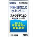 【第2類医薬品】スメクタテスミン 10包【下痢】【食あたり】【サトウ製薬】【佐藤製薬】