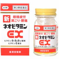 【第3類医薬品】【皇漢堂製薬】新ネオビタミンEX クニヒロ 60錠【フルスルチアミン】 1