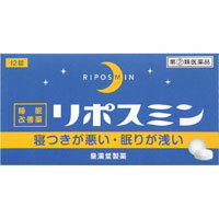 商品特徴 ■「リポスミン」は医療用の睡眠薬(ベンゾジアゼピン系)とは異なり、抗ヒスタミン剤(ジフェンヒドラミン)の副作用「眠気」を応用した製品です。 ■「寝つきが悪い」「眠りが浅い」などの一時的な不眠状態を緩和することで、健康な生活に役立ちます。 効能・効果 一時的な不眠の次の症状の緩和：寝つきが悪い、眠りが浅い 用法・用量 寝つきが悪い時や眠りが浅い時、次の1回量を1日1回就寝前に水またはお湯でかまずに服用してください。 成人(15歳以上)・・・1回2錠/1日1回 ※15歳未満の方は服用しないでください 【用法・用量に関連する注意】 (1)定められた用法・用量を厳守してください。 (2)1回2錠を超えて服用すると、神経が高ぶるなど不快な症状があらわれ、逆に眠れなくなることがあります。 (3)就寝前以外は服用しないでください。 (4)錠剤の取り出し方 錠剤の入っているPTPシートの凸部を指先で強く押して裏面のアルミ箔を破り、取り出してお飲みください。 (誤ってそのまま飲み込んだりすると食道粘膜に突き刺さる等思わぬ事故につながります。) 成分・分量2錠中 ジフェンヒドラミン塩酸塩・・・・・・・・・・・50mg 添加物として、セルロース、乳糖水和物、ヒドロキシプロピルセルロース、クロスカルメロースナトリウム、ヒプロメロース、酸化チタン、マクロゴール、カルナウバロウ、ステアリン酸マグネシウムを含有する。 ご使用上の注意 【してはいけないこと】 (守らないと現在の症状が悪化したり、副作用・事故が起こりやすくなります) 1.次の人は服用しないでください。 (1)妊婦または妊娠していると思われる人。 (2)15歳未満の小児。 (3)日常的に不眠の人。 (4)不眠症の診断を受けた人。 2.本剤を服用している間は、次のいずれの医薬品も服用しないでください。 他の催眠鎮静薬、かぜ薬、解熱鎮痛薬、鎮咳去痰薬、抗ヒスタミン剤を含有する内服薬(鼻炎用内服薬、乗物酔い薬、アレルギー用薬) 3.服用後、乗物または機械類の運転操作をしないでください。 (眠気をもよおして事故を起こすことがあります。また、本剤の服用により、翌日まで眠気が続いたり、だるさを感じる場合は、これらの症状が消えるまで、乗物または機械類の運転操作をしないでください。) 4.授乳中の人は本剤を服用しないか、本剤を服用する場合は授乳を避けてください。 5.服用時は飲酒しないでください。 6.寝つきが悪い時や眠りが浅い時のみの服用にとどめ、連用しないでください。 【相談すること】 1.次の人は服用前に医師または薬剤師に相談してください。 (1)医師の治療を受けている人。 (2)高齢者。(高齢者では眠気が強くあらわれたり、また、反対に神経が高ぶるなどの症状があらわれることがあります。) (3)本人または家族がアレルギー体質の人。 (4)薬によりアレルギー症状を起こしたことがある人。 (5)次の症状のある人。 排尿困難 (6)次の診断を受けた人。 緑内障、前立腺肥大 2.次の場合は、直ちに服用を中止し、この添付文書を持って医師または薬剤師に相談してください。 (1)服用後、次の症状があらわれた場合 ［関係部位：症状］ 皮 ふ：発疹・発赤、かゆみ 消 化 器：胃痛、悪心・嘔吐、食欲不振 精神神経系：めまい、頭痛、起床時の頭重感、昼間の眠気、気分不快、神経過敏、一時的な意識障害(注意力の低下、ねぼけ様症状、判断力の低下、言動の異常等) そ の 他 ： 動悸、倦怠感、排尿困難 (2)2-3回服用しても症状がよくならない場合 3.次の症状があらわれることがあるので、このような症状の継続または増強が見られた場合には、服用を中止し、医師または薬剤師に相談してください。 口のかわき、下痢 翌日まで眠気が続いたり、だるさを感じることがあります。 保管およびお取り扱い上の注意 (1)直射日光の当たらない湿気の少ない涼しい所に保管してください。 (2)小児の手の届かない所に保管してください。 (3)誤用をさけ、品質を保持するために他の容器に入れかえないでください。 (4)箱の「開封年月日」記入欄に、開封した日付を記入し、この文書とともに箱に入れたまま保管してください。 (5)使用期限を過ぎた製品は服用しないでください。 内容量 12錠 広告文責 株式会社　ジューゴ　06-6972-5599 メーカー(製造) 皇漢堂製薬株式会社 お問合せ：0120-023-520 受付時間：9:00〜17：30(土、日、祝日を除く) 区分 日本製・第2類医薬品