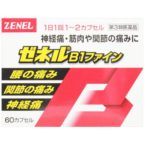 商品特徴 ■ゼネルB1ファイン 60カプセルは、フルスルチアミン塩酸塩、オキソアミヂン末を配合したビタミン剤です ※商品リニューアル等によりパッケージ及び容量等は変更となる場合があります。ご了承ください。 効能・効果 ・次の諸症状の緩和:神経痛、筋肉痛、関節痛(腰痛、肩こり、五十肩など)、 手足のしびれ、便秘、眼精疲労 ・脚気「ただし、これらの症状について、1ヶ月ほど使用しても改善がみられな い場合は、医師、薬剤師又は登録販売者に相談すること。」 ・次の場合のビタミンB1の補給:肉体疲労時、妊娠・授乳期、病中病後の体力 低下時 用法・用量 大人(15歳以上)は1回1~2カプセル、7歳以上15歳未満は1回1カプセルを 1日1回服用する。 (1)用法及び用量を厳守して下さい。 (2)小児に服用させる場合には、保護者の指導監督のもとに服用させて下さい。 (3)7歳未満の小児には服用させないで下さい。 成分・分量 【2カプセル中】 〔成分〕 〔分量〕 フルスルチアミン塩酸塩 100mg リボフラビン 4mg ピリドキシン塩酸塩 10mg オキソアミジン末 50mg 添加物:バレイショデンプン、無水ケイ酸、ゼラチン、酸化チタン、ラウリル硫酸Na *本剤の服用により、尿が黄色くなることがありますが、これは本剤に含まれるビタ ミンB2によるもので心配ありません。 ご注意 ■相談すること 1.服用後、次の症状があらわれた場合は副作用の可能性があるので、直ちに服用を 中止し、この外箱を持って医師、薬剤師又は登録販売者に相談して下さい。 〔関係部位〕 消化器 〔症 状〕 吐き気・嘔吐、口内炎 2.服用後、次の症状があらわれることがあるので、このような症状の持続又は増強 が見られた場合には、服用を中止し、医師、薬剤師又は登録販売者に相談して下 さい。 軟便、下痢 3.1ヶ月位服用しても症状がよくならい場合は服用を中止し、医師、薬剤師又は登 録販売者に相談して下さい。 内容量 60カプセル 広告文責 株式会社　ジューゴ　06-6972-5599 メーカー ゼネル薬品工業株式会社 区分 日本製・ 第3類医薬品　