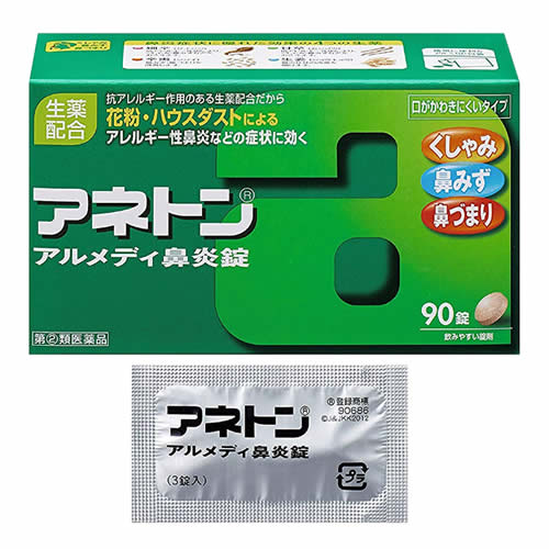 【第2類医薬品】アネトン　アルメディ鼻炎錠 　90錠【鼻炎用】【アリナミン製薬】くしゃみ、鼻みず、鼻づまり　※おひとり様1個限り