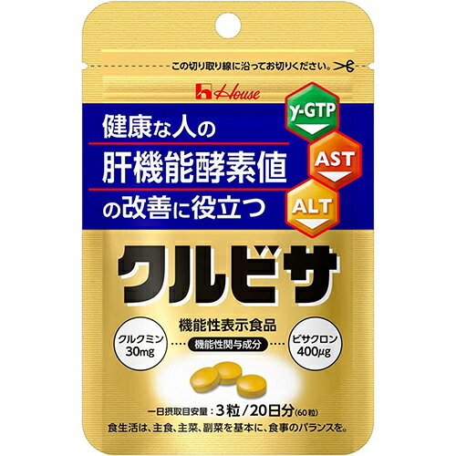 クルビサ 粒　20g【ウコン】【クルクミン】【ハウス】