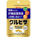 【メール便対応】【代引き不可】【同梱不可】【送料無料】クルビサ 粒　20g【ウコン】【クルクミン】【ハウス】