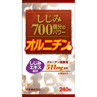 商品特徴 ■しじみエキス配合 ■オルニチンを400mg含有したオルニチン含有食品です。 ■オルニチンはしじみに特徴的に多く含まれる成分で、健康の維持に役立つと考えられています。そのオルニチンを1日当たり8粒で、しじみ約700コ分も摂ることができます ※商品リニューアル等によりパッケージ及び容量等は変更となる場合があります。ご了承ください。 お召し上がり方 1日当たり8粒を目安に水またはお湯でお召し上がりください。 原材料名 デキストリン、L-オルニチン塩酸塩、しじみ抽出エキス、結晶セルロース、グリセリンエステル、V.C、ナイアシン、V.E、パントテン酸Ca、V.B6、V.B2、V.B1、V.A、葉酸、V.D、V.B12、微粒二酸化ケイ素 栄養成分表示 【8粒(2g)当たり】 エネルギー 7.64kcal、たんぱく質 0.60g、脂質 0.04g、炭水化物 1.21g、ナトリウム 3.80mg、L-オルニチン塩酸塩 511mg(L-オルニチンとして400mg含有) ご注意 ・体質やその日の体調により合わない場合もございますので、ご使用中体調のすぐれない時は使用を中止してください。 ・1日の目安量を超えてのご使用はおやめください。 ・お子様の手の届かない所に保存してください。 ・妊娠・授乳中の方、薬を服用中、または通院中の方は医師にご相談の上でご使用ください。 ・開封後はキャップをしっかり閉め、涼しい所に保管してください。 ・原材料で食物アレルギーの心配のある方は摂取をおやめください。 ・天然成分を使用しているため、色調などにばらつきが生じる場合がありますが、品質には問題ありません。 ・食生活は、主食、主菜、副菜を基本に、食事のバランスを。 内容量 240粒 広告文責 株式会社　ジューゴ　06-6972-5599 メーカー 株式会社ウェルネスジャパン 360-0843 埼玉県熊谷市三ヶ尻3763 048-530-5861 区分 日本製・健康食品　