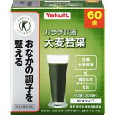 商品特徴 ■「おなかの調子を整える」特定保健用食品 ■関与成分：難消化性デキストリン(食物繊維として) 1日摂取目安量：2袋(10g)当たり難消化性デキストリン(食物繊維として)を5.0g配合 ■畑から製法までこだわりの大麦若葉使用 大分県国東半島とその周辺地域の契約農家で農薬・化学肥料を使用せず栽培した高品質な大麦若葉を使用。こだわりの朝摘み生葉搾り製法でお届けします。 ■素材そのものの風味・色を大切にし、香料・保存料・着色料は一切使用していません。 ■外出時など持ち運びに便利なスティックタイプ ※商品リニューアル等によりパッケージ及び容量等は変更となる場合があります。ご了承ください。 お召し上がり方 ・この商品は個包装の粉末タイプです。健康補助食品として、1日あたり2袋を目安に、1袋につき100mL程度の冷水や牛乳等各種飲料に溶かしてお召し上がり下さい。ヨーグルトや色々な食品と混ぜてもおいしくいただけます。 原材料 大麦若葉エキス末(大麦若葉エキス、水溶性食物繊維、デキストリン)、水溶性食物繊維 栄養成分 (2袋(10g)あたり) 熱量・・・15～32kcaL たんぱく質・・・0.3～1.1g 脂質・・・0～0.3g 糖質・・・1.7～4.0g 食物繊維・・・5.5g ナトリウム・・・15～36mg 鉄・・・0.2～1.3mg カルシウム・・・6～17mg マグネシウム・・・2～10mg 関与成分：難消化デキストリン(食物繊維として)・・・5.0g ご注意 ・作り置きは避け、分包開封後はお早めにお召し上がり下さい。 ・植物素材を加工したものですので、色調等が異なる場合がありますが、品質には問題ありません。 ・妊娠・授乳中の方および薬剤を処方されている方は、念のため医師にご相談下さい。 ・体質により、まれに身体に合わない場合があります。その場合は使用を中止して下さい。 ・乳幼児の手の届かない所に保管して下さい。 ・分包の端等で手等を切らないよう、お気を付け下さい。 内容量 5g×60袋入 広告文責 株式会社　ジューゴ　06-6972-5599 メーカー ヤクルトヘルスフーズ株式会社 区分 日本製・特定保健用食品　