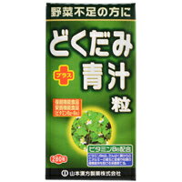 【山本漢方】どくだみプラス青汁粒 280粒【どくだみエキス】【栄養機能食品】