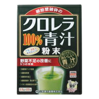 【山本漢方】クロレラ青汁100％ 2.5g×22包【青汁】【クロレラ】