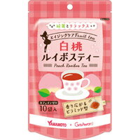 【山本漢方】白桃ルイボスティー 2g×10袋【フレーバーティー】【ミネラル】