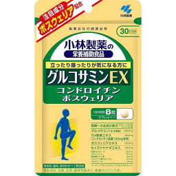 小林製薬の栄養補助食品グルコサミンEX　240粒(約30日分)【コンドロイチン】【グルコサミン】【栄養補助食品】【小林製薬】