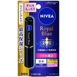 【花王】ニベア ロイヤルブルーリップ しっとりもっちりタイプ　2g【NIVEA】【リップケア】【ニベア】