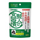 オリヒロ 賢人の食習慣 カプセル　90粒入【サラシア】【DHA】【GABA】