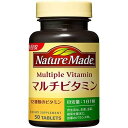 【大塚製薬】ネイチャーメイドマルチビタミン　50粒入 【50日分】【Nature Made】【マルチビタミン】【ネイチャーメイド】