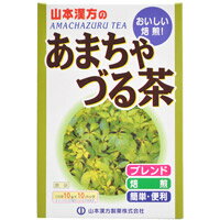 商品説明 ■ウリ科の多年草のつる草であるあまちゃづるに、はとむぎ、ハブ茶、ウーロン茶、玄米、緑茶、かき葉を加え、さらに、美味しい香り豊かな風味を加味して、手軽にお飲みいただけるティーバッグタイプに仕上げました ※商品リニューアル等によりパッケージ及び容量等は変更となる場合があります。ご了承ください。 お召し上がり方 お水の量は、お好みにより加減してください。 ■やかんの場合：水または沸騰したお湯、約700〜900ccの中へ、1バッグを入れ、沸騰後約5〜15分間以上、充分に煮出し、お召し上がりください。バッグを入れたままにしておきますと、濃くなる場合には、バッグを取り除いてください。 ■ペットボトルとウォーターポットの場合： 上記の通り煮出した後、湯冷ましをして、ペットボトル又はウォーターポットに入れ替え、冷蔵庫で冷やしてお飲みください。 ウォーターポットの中へ、1バッグを入れ、水約500〜700ccを注ぎ、冷蔵庫に保管、約15〜30分後に冷水あまちゃづる茶になります。 ■急須の場合：ご使用の急須に、1袋とお飲みいただく量のお湯をいれ、濃いめをお好みの方はゆっくり、薄めをお好みの方は手早く、茶わんへ給湯してください。 原材料 ハブ茶、玄米、ウーロン茶、あまちゃづる、緑茶、はとむぎ、かき葉、明日葉、カンゾウ ご注意 【ご使用上の注意】 ・煮出した時間や、お湯の量、火力により、お茶の色や風味に多少のバラツキが出ることがございますが、ご了承ください。 ・そのまま放置されると、特に夏季には、腐敗することがありますので、当日中にご使用ください。残りは冷蔵庫に保存してください。 ・本品のティーバッグの材質は、色、味、香りをよくするために薄く、透ける紙材質を使用しておりますので、バッグの中の原材料の微粉が漏れて内袋の内側の一部に付着する場合があります。また同じく内袋の内側の一部に赤褐色の斑点が生じる場合がありますが、ハブ茶のアントラキノン誘導体という成分ですから、いずれも品質には問題がありませんので安心してご使用ください。 ・本品は、多量摂取により疾病が治癒したり、より健康が増進するものではありません。摂りすぎにならないようにしてご利用ください。 ・まれに体質に合わない場合があります。その場合はお飲みにならないでください。 ・天然の素材原料ですので、色、風味が変化する場合がありますが、使用には差し支えありません。 ・開封後はお早めにお召し上がりください。 ・高温多湿の場所には置かないでください。 ・乳幼児の手の届かない所に保管してください。 ・食生活は、主食、主菜、副菜を基本に、食事のバランスを心がけましょう。 保存方法 直射日光及び高温多湿の所をさけて冷所に保存してください。 【開封後の保存方法】 本品は穀類の原料を使用しておりますので、虫、カビの発生を防ぐために開封後はお早めに、ご使用ください。尚、開封後は輪ゴム、またはクリップなどでキッチリと封を閉め、涼しい所に保管してください。特に夏季は要注意です 内容量 10g×10袋 広告文責 株式会社　ジューゴ　06-6972-5599 メーカー 山本漢方製薬　株式会社 お問合せ：(0568)73-3131 受付時間 9：00-17：00(土、日、祝日は除く) 区分 健康食品・健康茶　