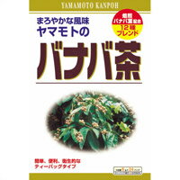 商品説明 ■ゆっくり焙じたバナバ茶を主原料に、ハトムギ・ハブ茶・柿葉・どくだみなど10種類の素材をブレンドしたお茶です。バナバはグリコース・グリコキニン配糖体を含みフィリピン・タイなどの熱帯、亜熱帯地方に生育する常緑樹。甘いものが好きな方などにおすすめです。薄い紙材質のティーバッグを使用していますので、冷水・煮だしどちらでもおいしく召しあがれます ※商品リニューアル等によりパッケージ及び容量等は変更となる場合があります。ご了承ください。 原材料 バナバ茶、ハトムギ、ハブ茶、柿葉、どくだみ、大豆、杜仲葉、ギムネマ・シルベスタ、玄米、カンゾウ 栄養成分 【ティーパック1袋（8g）を5分間抽出した液100g当たり】 エネルギー2kcal　、水分99.5g　、たんぱく質Φ　、脂質0g　、炭水化物0.4g　、灰分0.1g　、ナトリウム3mg 保存方法 直射日光を及び、高温多湿のところを避けて、保存してください。 内容量 8g×24パック 広告文責 株式会社　ジューゴ　06-6972-5599 メーカー 山本漢方製薬　株式会社 お問合せ：(0568)73-3131 受付時間 9：00-17：00(土、日、祝日は除く) 区分 健康食品・健康茶　