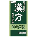 送料無料【第2類医薬品】阪本漢法製薬 阪本漢法の漢方 便秘薬 220錠入【便秘薬】【大黄甘草湯】タケダ武田漢方便秘薬お使いの方にも