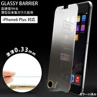 【M's select】iPhone6Plus専用GLASSY BARRIER　ミラーパネル　MS-I6PG9H-MR-F【グラッシー・バリア】【旭硝子社製ガラスパネル】【指紋認証対応】【高硬度9H】