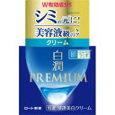 【ロート製薬】肌ラボ 白潤プレミアム 薬用 浸透美白クリーム　50g【ハダラボ】【乳液】【医薬部外品】