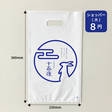【有料袋 (大)】タテ38センチ×ヨコ23センチマット調で、やわらかい素材のビニール袋です。