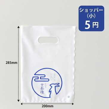 【有料袋 (小)】タテ28.5センチ×ヨコ20センチマット調で、やわらかい素材のビニール袋です。