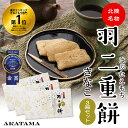あらたまの羽二重餅 きなこ 3箱セット' ~送料無料~★2020年モンドセレクション金賞受賞★お餅 和菓子 父の日 母の日 敬老の日 お..