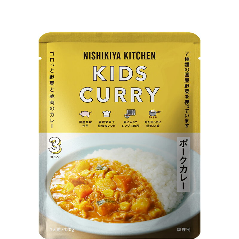 にしきや　こどもポークカレー 単品' ～4個以上で送料無料～3〜5才のお子さま向け国産　子供　食事　ギフト　プチギフト　プレゼント　ストック　ishikiya　ニシキヤのサムネイル