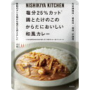 にしきや【鶏とたけのこの和風カレー】★★小辛★★高知県産たけのこと魚粉だしベースの和スパイスカレーどれでもカレー5個で送料無料　にしきや（無添加・レトルト）nishikiya