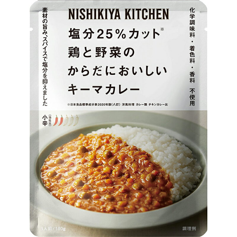 にしきや【鶏と野菜のキーマカレー】★★小辛★★たっぷりな鶏ひき肉と野菜の甘さでやさしい味わいどれでも、カレー5個で送料無料　にしきや（減塩・無添加・レトルト)