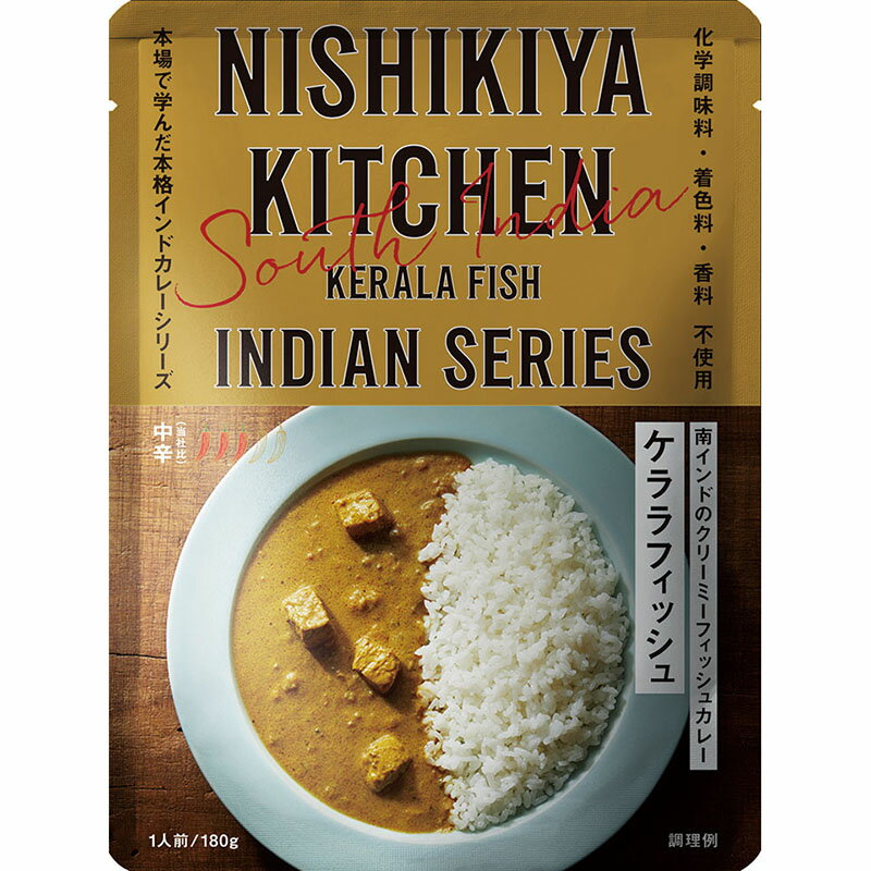 にしきや◆ケララフィッシュ　◆中辛 ◎南インド、ケララ地方を代表するカレーがケララフィッシュ。 ◎ 魚の旨み、タマリンドとトマトのほのかな酸味、ココナッツミルクのコクがごはんに良く合うフィッシュカレーです。◎具材には、日本でもなじみのあるキハダマグロを使用。◎ケララのフィッシュカレーに欠かせないマスタードシードとフェンネルは最初に油で炒め、香りを引き出しています。◎さらに爽やかな香りの蔵王カレーリーフとニシキヤキッチン特製スパイスミックスで、香り豊かなソースに仕上げました。◎インドに行かずとも、異国を感じさせてくれる、本場のカレーです。◎送料無料のお得な5個セットも,、ご用意しております。◎テレビなどで紹介される機会も多く、一度は食べてみたいカレーのひとつだと思います。 ※当店は、製造元(にしき食品)と、直接取引で商品を取り揃えております。 名称 カレー 原材料 トマト・ピューレーづけ(イタリア製造)、きはだまぐろ、ココナッツミルク、炒めたまねぎ、ココナッツミルクパウダー、なたね油、野菜(ししとうがらし、にんにく、香菜)、香辛料、食塩、おろししょうが、タマリンドペースト、(一部に乳成分を含む) 内容量 180g/1袋 賞味期限 お届け時100日以上(商品に表示)※開封後はお早めにお召し上がりください。 保存方法 直射日光を避け、常温で保存 殺菌方法 気密性容器に密封し、加圧加熱殺菌 製造者 (株)にしき食品 宮城県岩沼市下野郷 字新関迎265番地の1 アレルゲン 本品に含まれるアレルゲン （特定原材料等 及び 魚介類） 乳 ※にしきやの工場では、卵・乳・小麦・えび・かに・落花生を含む製品を作っています。（特定原材料7品目対象） 【化学調味料・着色料・香料 不使用】 ご注意 お使いのモニターの発色具合によって、実際のものと色が異なる場合がございます。 栄養成分表示[1袋(180g)当たり] 熱　　量 260kcal たんぱく質 14.8g 脂　　質 18.4g 炭水化物 8.9g 食塩相当量 2.2g ※(サンプル品分析に基づく推定値) 櫻井　有吉　THE 夜会