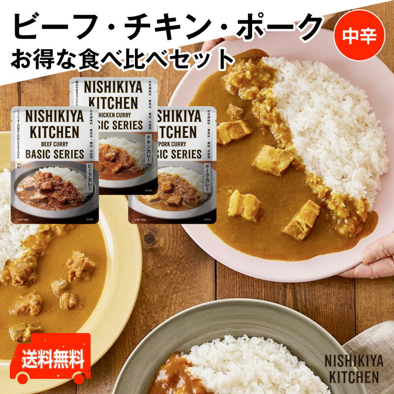 にしきや　定番カレー食べ比べセッ