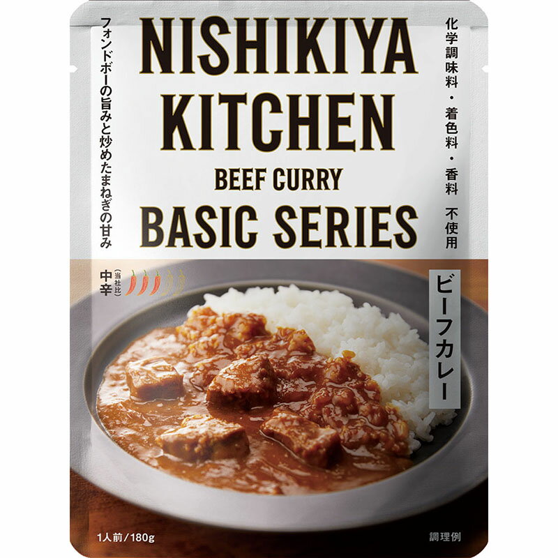 にしきや【ビーフカレー】★★中辛★★レトルトのプロが作った王道ビーフカレーどれでもカレー5個で送料無料　にしきや（無添加・レトルト..