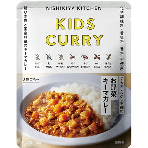 【こどもお野菜キーマカレー】★甘口★お子さま向け甘口カレーどれでもカレー5個で送料無料　にしきや対象年齢3〜5歳（無添加・レトルト）nishikiyanishikiya kitchen