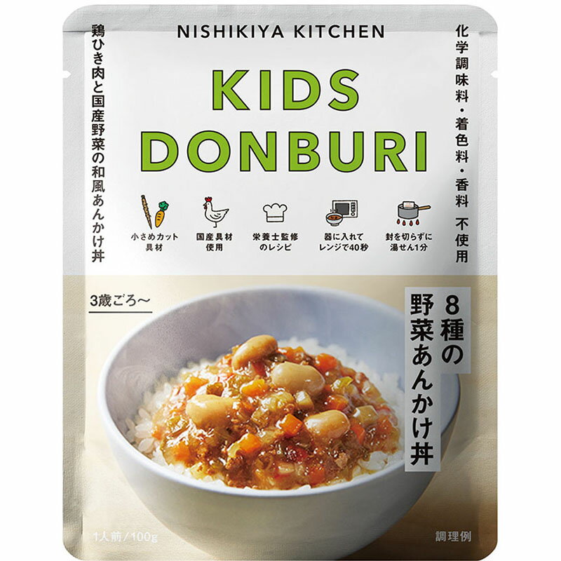 にしきや　こども8種の野菜あんかけ丼 単品 ～5個で送料無料～★3〜5才のお子さま向け★鶏ひき肉の和風あ..