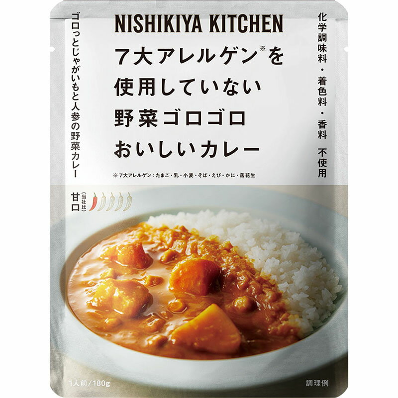 にしきや【野菜ゴロゴロカレー】★甘口★国産野菜の旨みが凝縮した甘みある味わいどれでもカレー5個で送料無料　にしきや（7大アレルゲン不使用・無添加・レトルト）　nishikiya