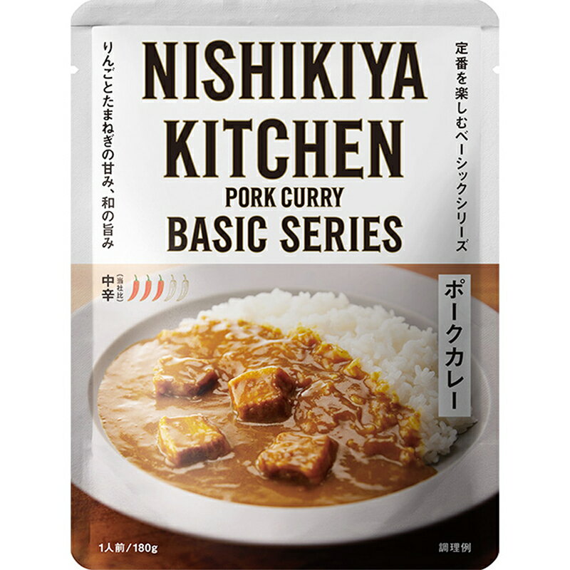 にしきや　ポークカレー 単品' ～4個以上で送料無料～ 中辛　プロが作ったどこか懐かしい家庭的な味わいレトルト　nishikiya　ニシキヤ