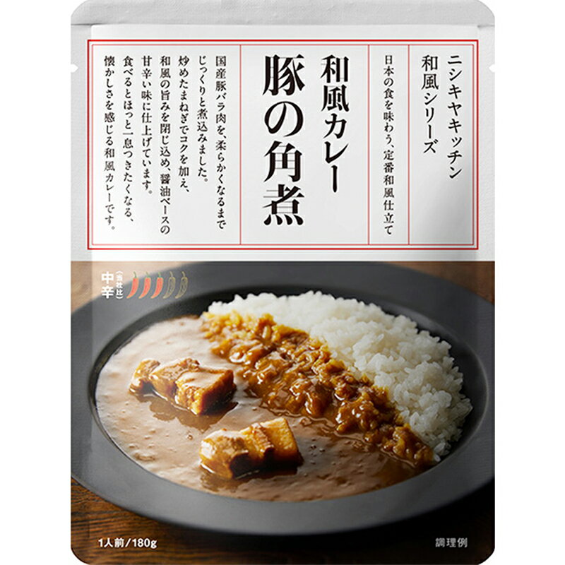 にしきや【とん！とん！とんセット】'～送料無料～豚の角煮カレー・ハニージンジャーポーク・じゃが豚カレー中辛　甘口　レトルト　プチギフト　おためし　おすすめ　nishikiya　ニシキヤ