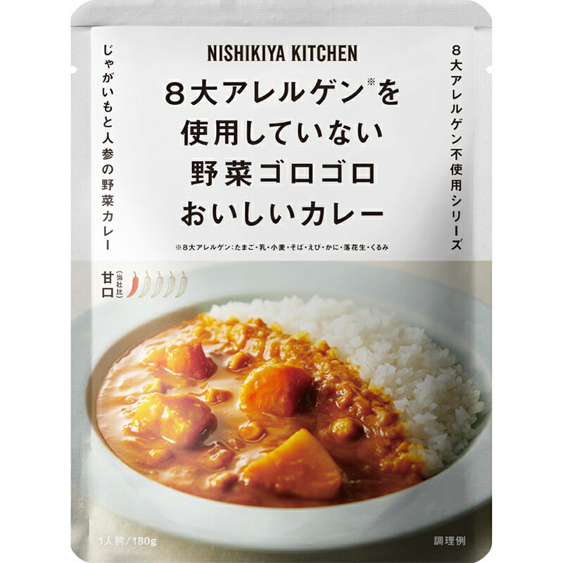 楽天よろずや十五夜　楽天市場店にしきや【野菜ゴロゴロカレー 単品】★甘口★どれでもカレー5個で送料無料8大アレルゲン不使用　無添加　国産野菜　レトルトギフト　プチギフト　プレゼント　贈り物　防災　ストック子供　低カロリー　ニシキヤ　にしき食品　nishikiya　nishikiya kitchen