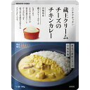 にしきや 蔵王クリームチーズのチキンカレー 単品' ~4個以上で送料無料~中辛 東北の素材シリーズ 宮城県 国産 ギフト プレゼント人気 防災 ストック レトルト 中辛 ニシキヤ nishikiya