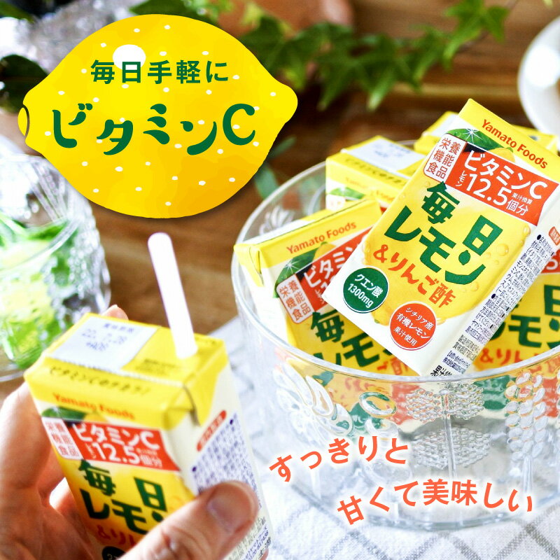 毎日レモン＆りんご酢 【125ml×24本】瀬戸内レモン農園　レモンピール　ビタミンC 　健康酢　クエン酸　1日1本 美容ドリンク　お試しり..