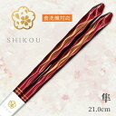 若狭塗り箸 隼(21.0cm)'【送料無料】食洗機対応 日本製 高級箸 一膳女性 男性 贈り物 プレゼント ギフト おしゃれ