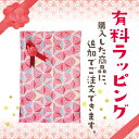 【有料】ギフトラッピング・熨斗'3種類の中からお選びください