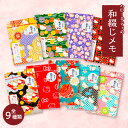 【ハローキティの和綴じメモ】越前和紙 全9種類' 〜2個以上で送料無料〜サンリオ 和文具 文房具プレゼント 贈り物 ギフト 外国人向け