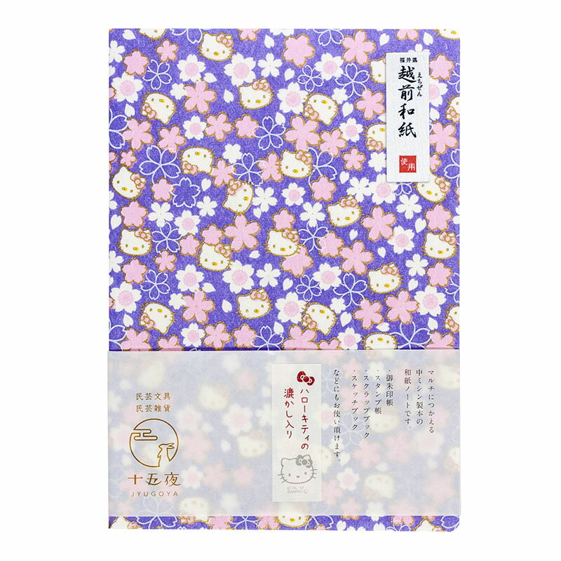 ハローキティのB6ノート 越前和紙